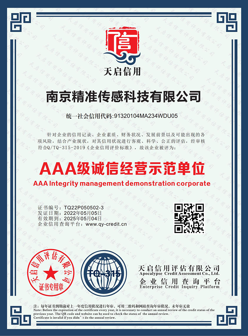 AAA级诚信经营示范信用企业.jpg