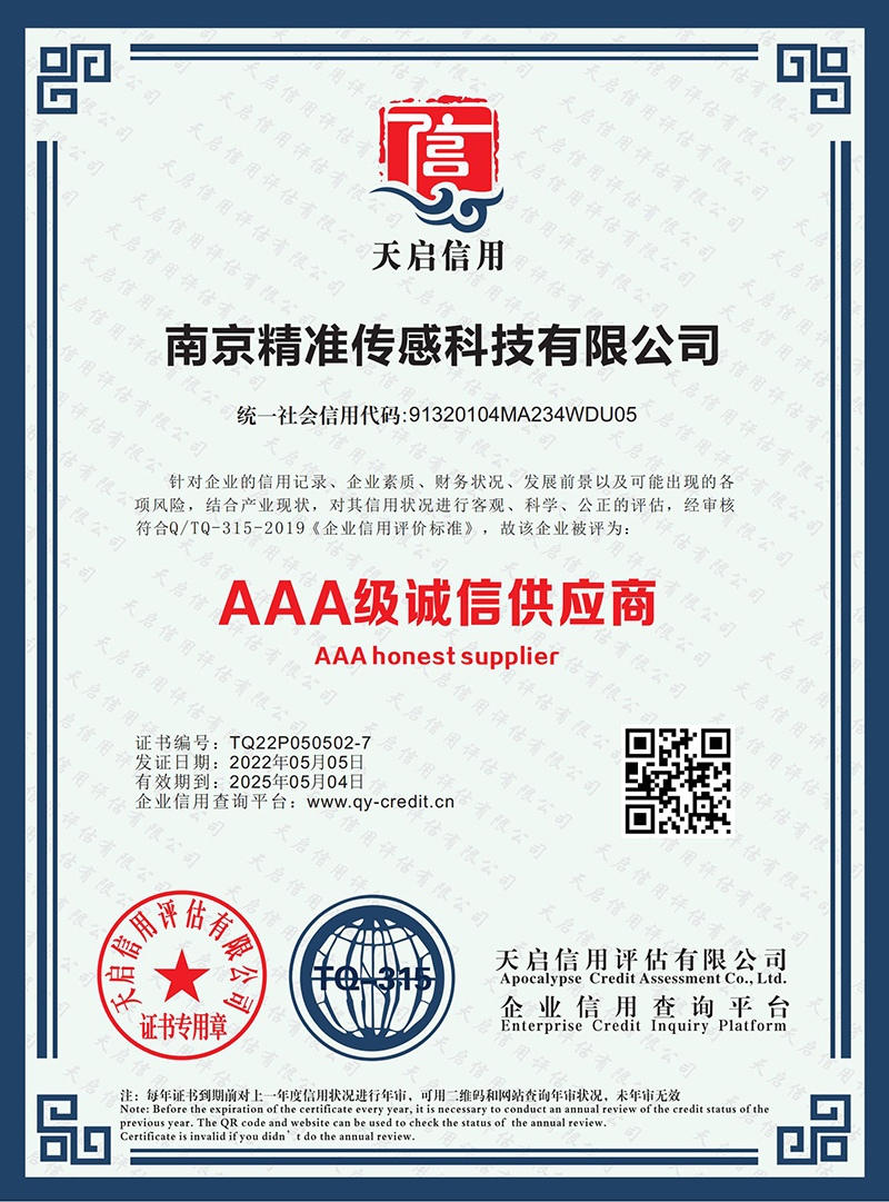 AAA级诚信供应商.jpg