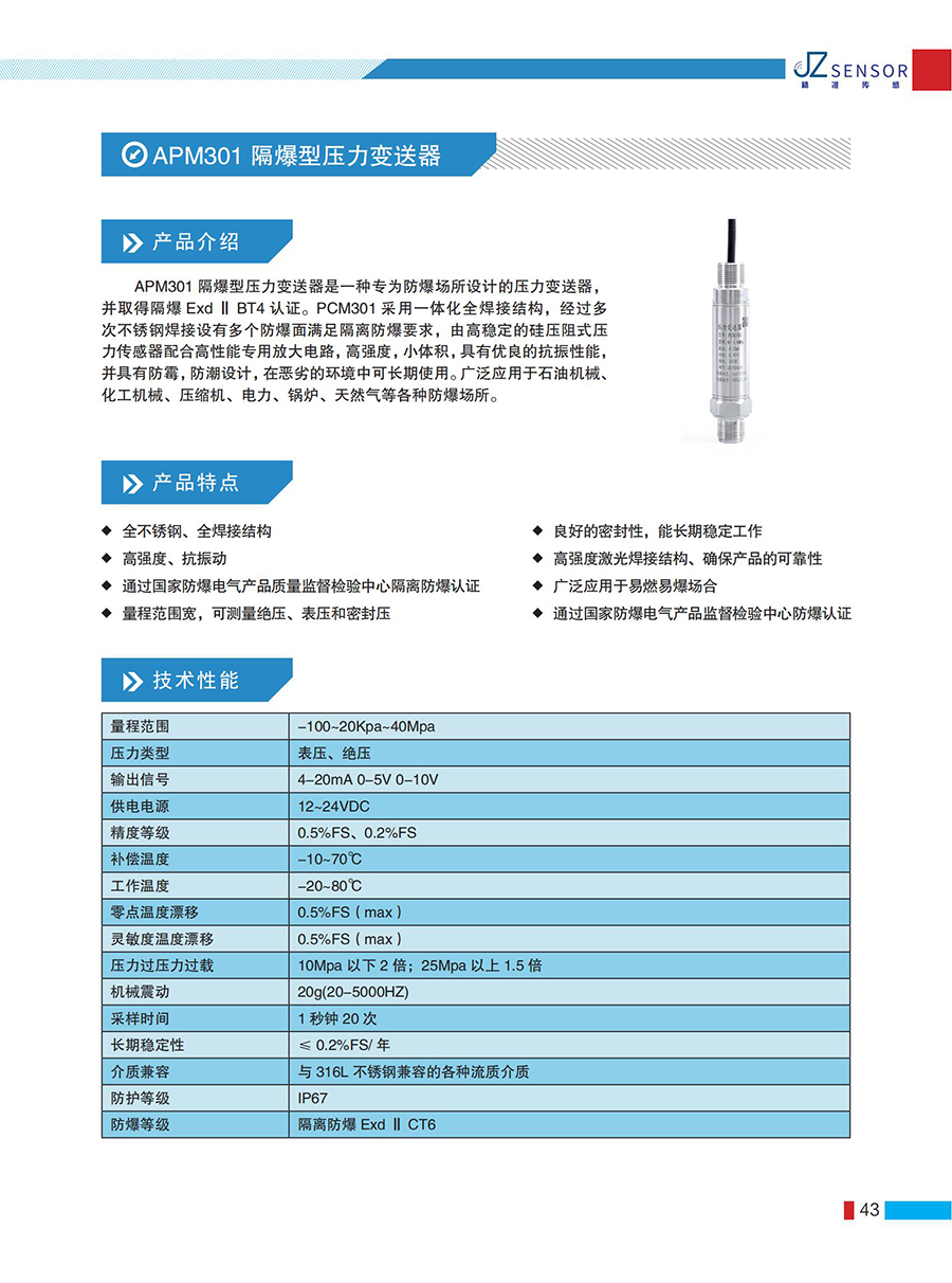 精准简介产品手册_42.jpg