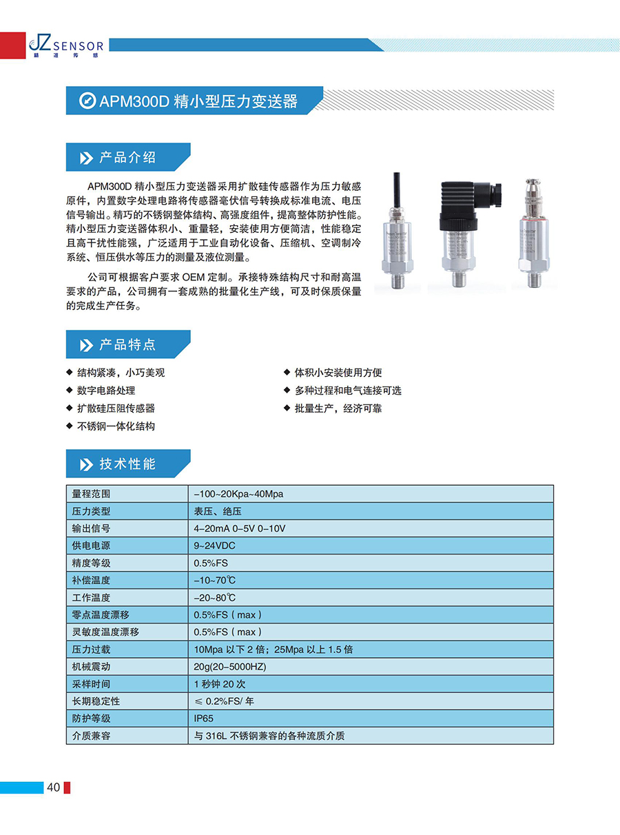 精准简介产品手册_39.jpg