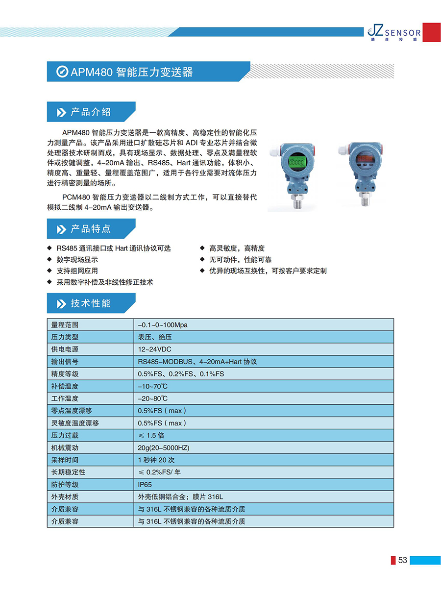 精准简介产品手册_52.jpg