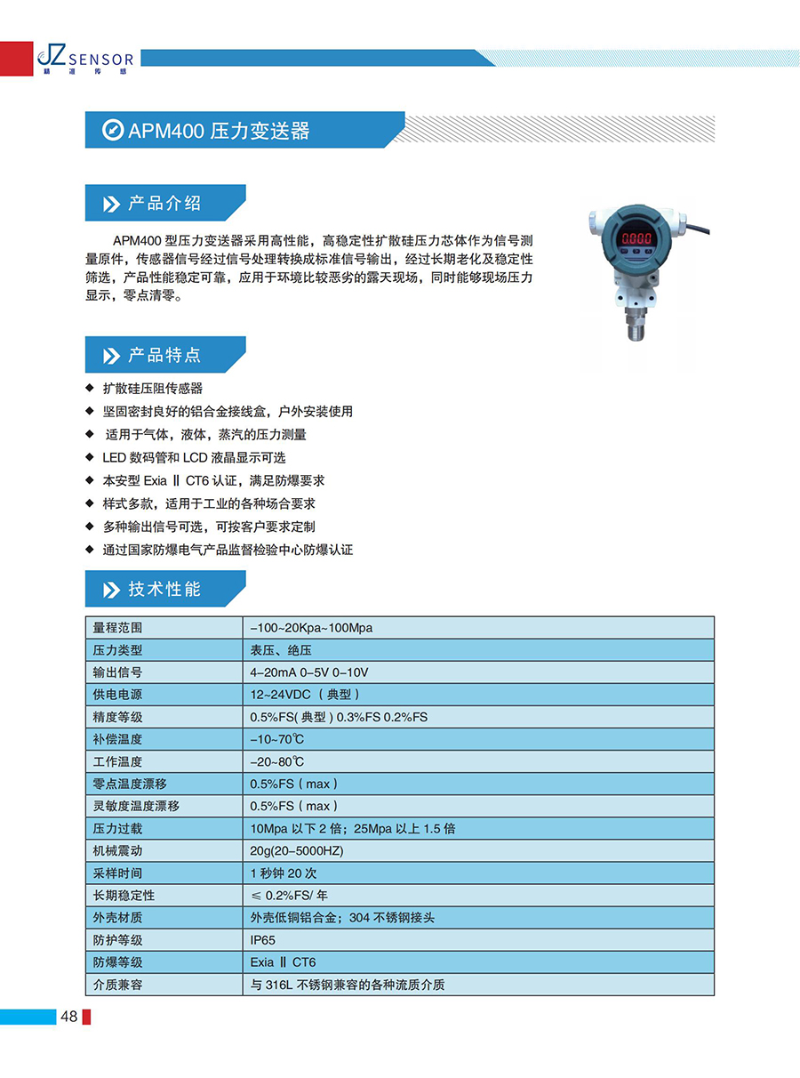 精准简介产品手册_47.jpg