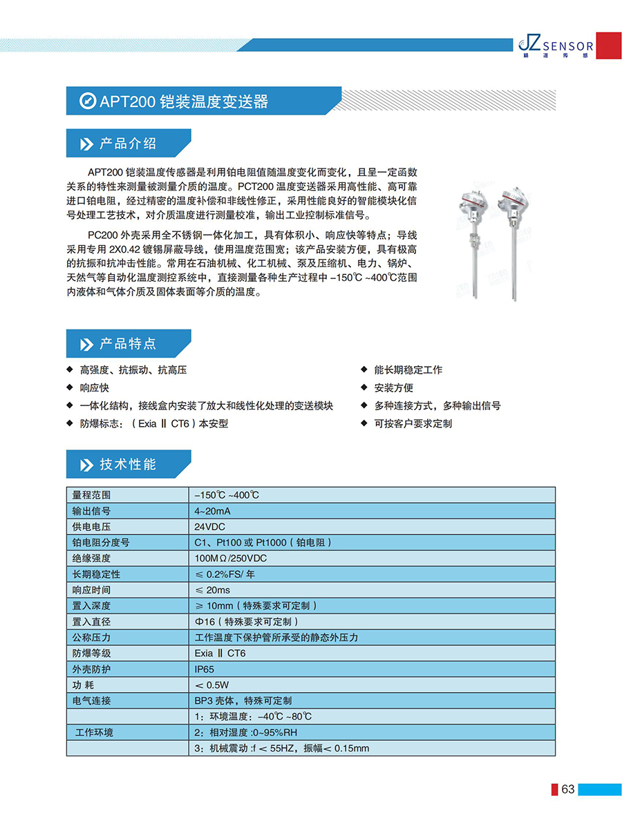 精准简介产品手册_62.jpg